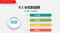 七年级下册9.2 分式的运算课文课件ppt