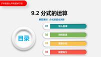 初中数学9.2  分式的运算评课课件ppt