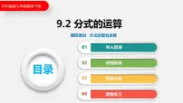 初中数学9.2 分式的运算评课课件ppt