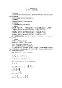初中数学沪科版七年级上册1.5 有理数的乘除第1课时学案设计