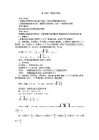 数学七年级上册1.5 有理数的乘除第2课时学案