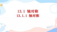 2021学年13.1.1 轴对称试讲课ppt课件