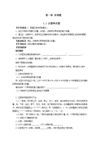 2021学年1.2.1 有理数教学设计