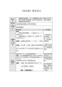 初中第一章 有理数1.2 有理数1.2.3 相反数教案