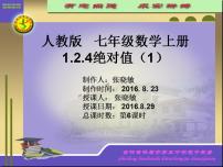 人教版七年级上册第一章 有理数1.2 有理数1.2.4 绝对值说课课件ppt