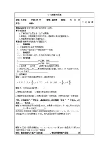 人教版七年级上册1.1 正数和负数教案及反思