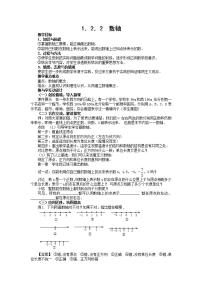 数学七年级上册1.2.2 数轴教案