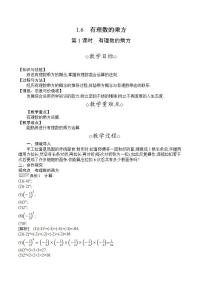 沪科版七年级上册1.6 有理数的乘方第1课时教案