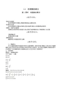 沪科版七年级上册1.6 有理数的乘方第1课时教案