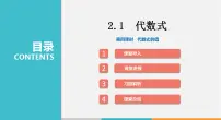 初中数学沪科版七年级上册2.1 代数式说课ppt课件