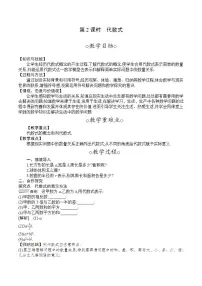 初中数学沪科版七年级上册2.1 代数式第2课时教学设计
