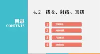 初中数学沪科版七年级上册第4章 直线与角4.2 线段、射线、直线多媒体教学ppt课件