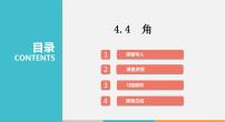 2020-2021学年4.4 角课前预习ppt课件