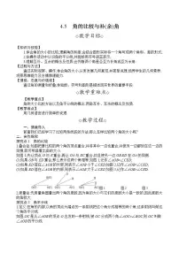 2021学年第4章 直线与角4.4 角教案及反思