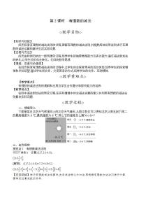 数学1.4 有理数的加减第2课时教案