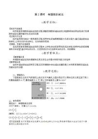 数学1.4 有理数的加减第2课时教案