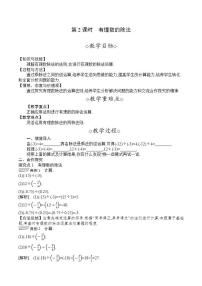 2021学年1.5 有理数的乘除第2课时教学设计