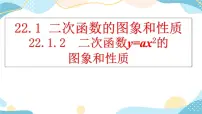 初中数学人教版九年级上册22.1.1 二次函数评优课课件ppt