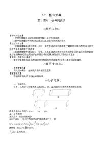 初中数学2.2 整式加减第1课时教案设计