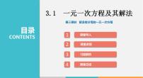 初中数学沪科版七年级上册3.1 一元一次方程及其解法多媒体教学课件ppt