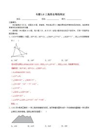 数学八年级上册1.5 三角形全等的判定优秀课后复习题