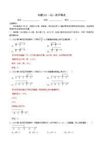 初中数学3.3 一元一次不等式优秀同步达标检测题
