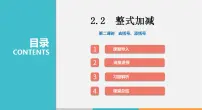 初中数学沪科版七年级上册第2章 整式加减2.2 整式加减教课课件ppt