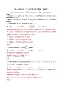 初中浙教版3.3 一元一次不等式精品单元测试课时训练