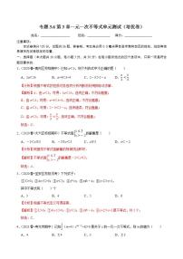 浙教版八年级上册3.3 一元一次不等式优秀单元测试综合训练题