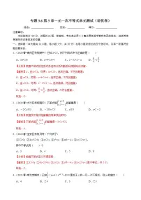浙教版八年级上册3.3 一元一次不等式优秀单元测试综合训练题
