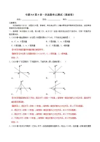 初中数学浙教版八年级上册5.3 一次函数优秀单元测试达标测试