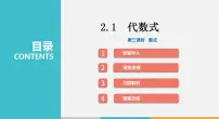 初中沪科版第2章 整式加减2.1 代数式图文ppt课件