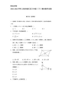 2021-2022学年上海市徐汇区八年级（下）期末数学试卷（Word解析版）