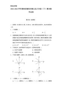 2021-2022学年湖南省衡阳市衡山县八年级（下）期末数学试卷（Word解析版）