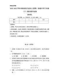 2021-2022学年河南省驻马店市上蔡第一初级中学八年级（下）期末数学试卷（Word解析版）