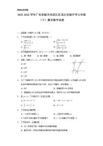 2021-2022学年广东省韶关市武江区北江实验中学七年级（下）期末数学试卷（Word解析版）