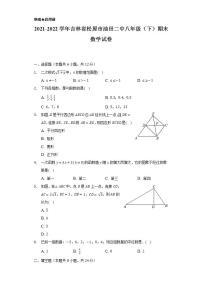 2021-2022学年吉林省松原市油田二中八年级（下）期末数学试卷（Word解析版）