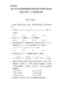 2021-2022学年湖南省衡阳市成章实验中学珠晖分校英发学校七年级（下）期末数学试卷（Word解析版）