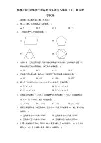 2021-2022学年浙江省温州市乐清市八年级（下）期末数学试卷(解析版)