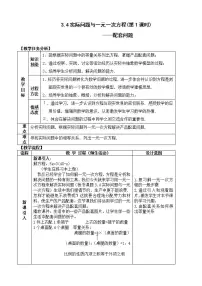 初中数学人教版七年级上册第三章 一元一次方程3.4 实际问题与一元一次方程教学设计