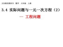 数学人教版第三章 一元一次方程3.4 实际问题与一元一次方程背景图课件ppt