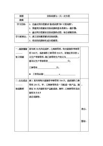 初中数学人教版七年级上册第三章 一元一次方程3.4 实际问题与一元一次方程教案