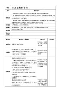 人教版七年级上册4.3.3 余角和补角教案