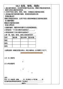 初中数学人教版七年级上册4.2 直线、射线、线段教学设计及反思
