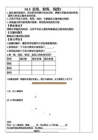 初中数学人教版七年级上册4.2 直线、射线、线段教学设计及反思