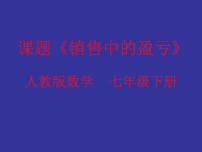 人教版七年级上册3.4 实际问题与一元一次方程图片课件ppt