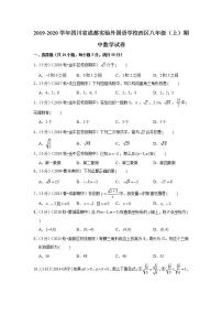 2019-2020学年四川省成都实验外国语学校西区八年级（上）期中数学试卷