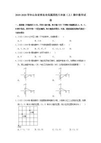 2019-2020学年山东省青岛市局属四校八年级（上）期中数学试卷