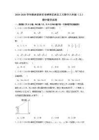 2019-2020学年陕西省西安市碑林区西北工大附中八年级（上）期中数学试卷