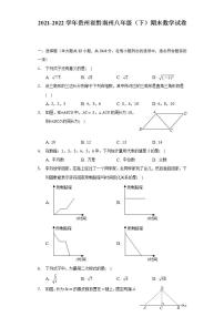 2021-2022学年贵州省黔南州八年级（下）期末数学试卷（Word解析版）